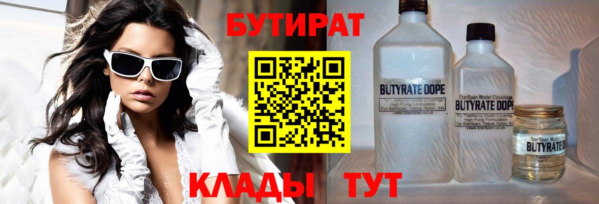 Бутират GHB  Вход с VPN  Дюртюли 