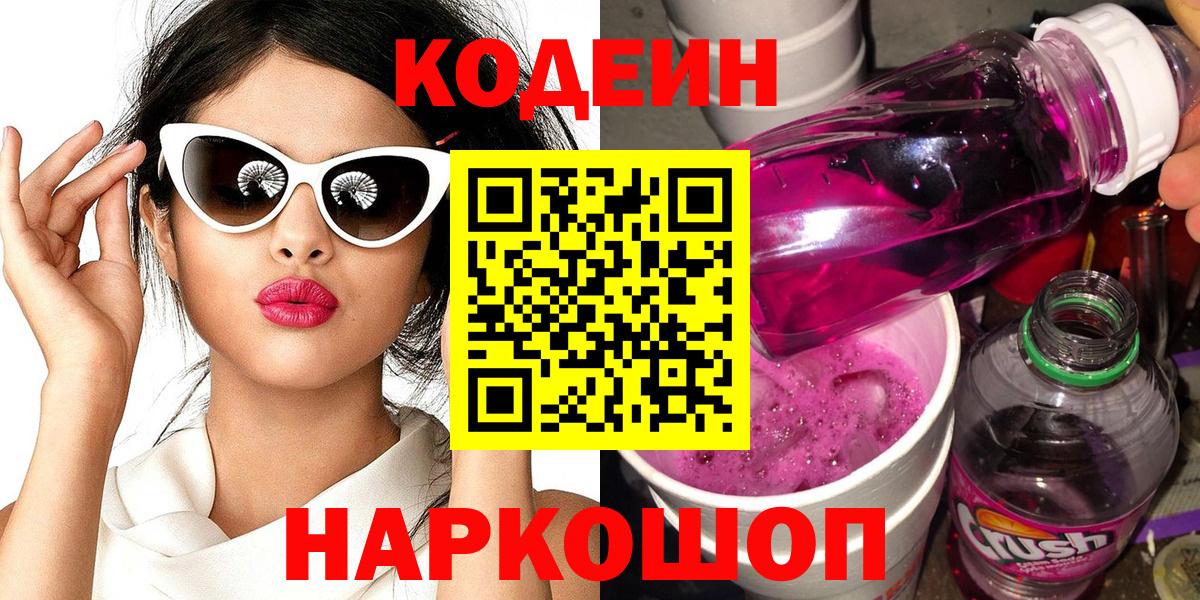 Дюртюли  Codein Purple Drank  Вход с VPN  Кодеиновый сироп Lean Purple Drank 